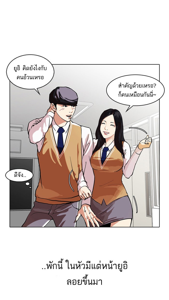 LOOKISM - หน้า 8