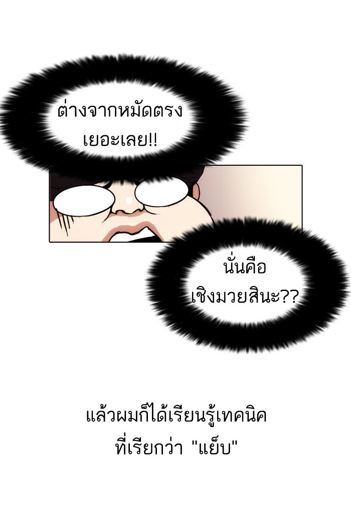 LOOKISM - หน้า 21