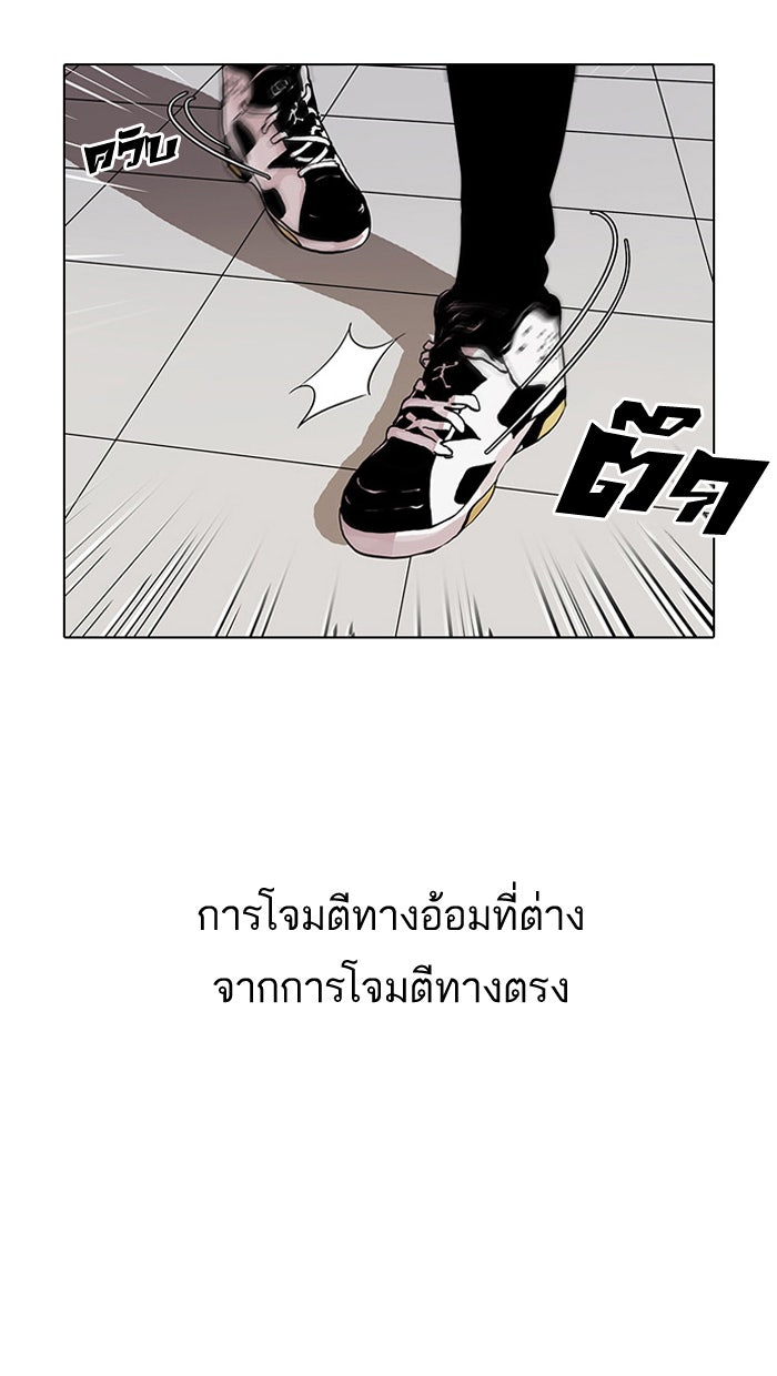 LOOKISM - หน้า 23