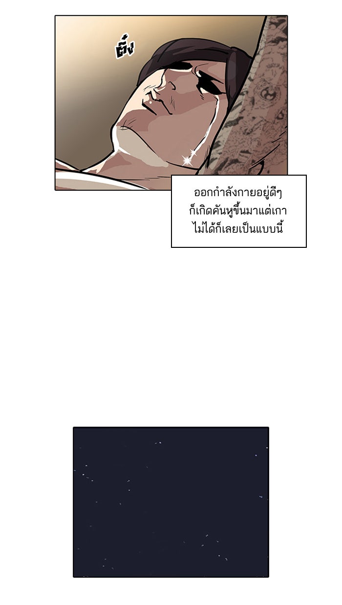 LOOKISM - หน้า 39