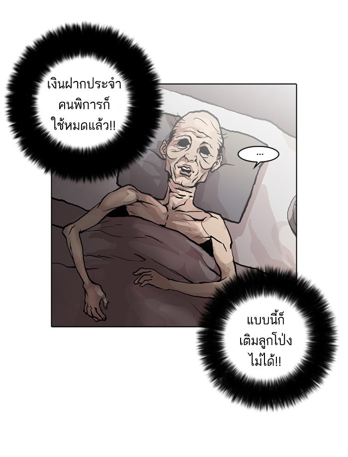 LOOKISM - หน้า 41