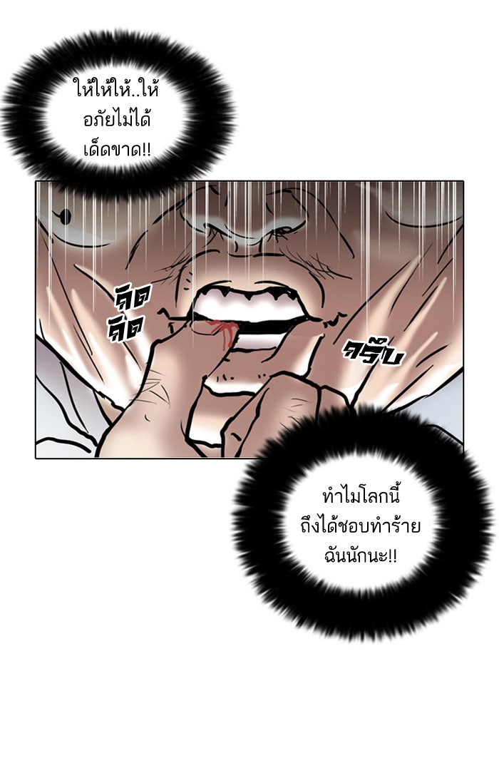 LOOKISM - หน้า 46