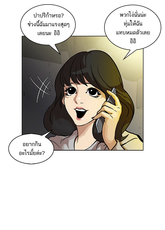LOOKISM - หน้า 23