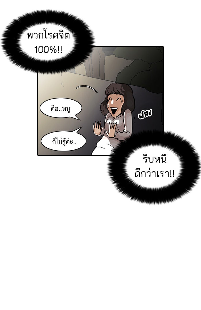 LOOKISM - หน้า 29