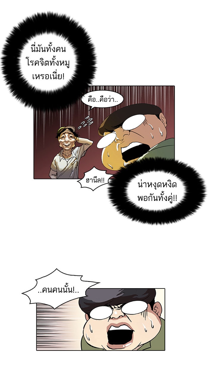 LOOKISM - หน้า 35