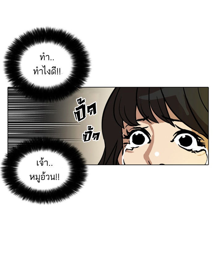LOOKISM - หน้า 60
