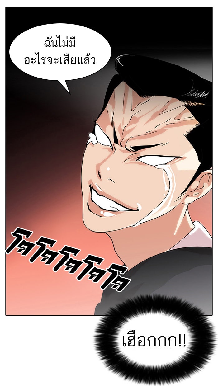 LOOKISM - หน้า 102