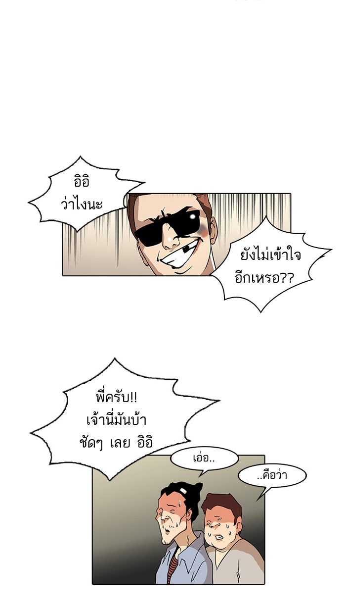 LOOKISM - หน้า 103