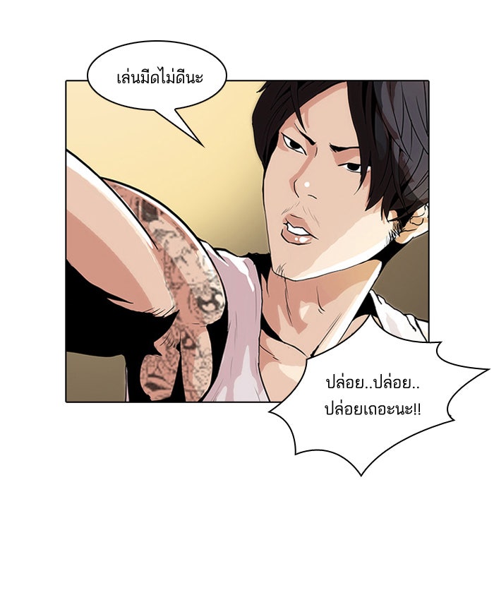 LOOKISM - หน้า 29