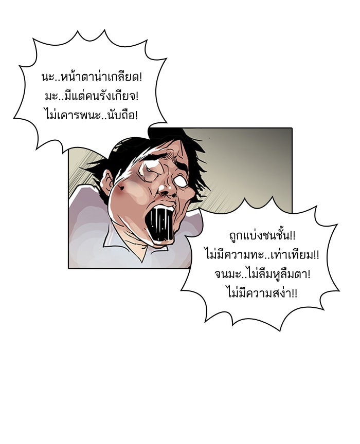 LOOKISM - หน้า 44