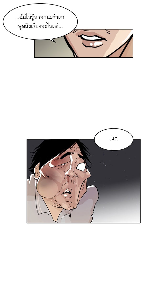 LOOKISM - หน้า 46