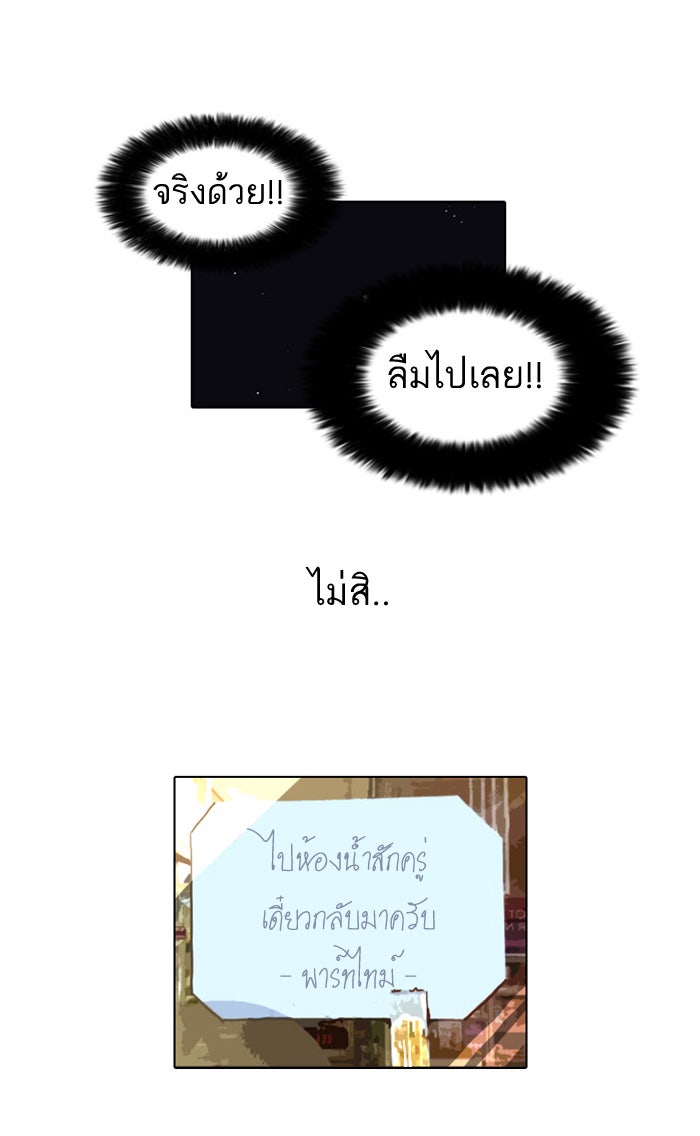 LOOKISM - หน้า 62