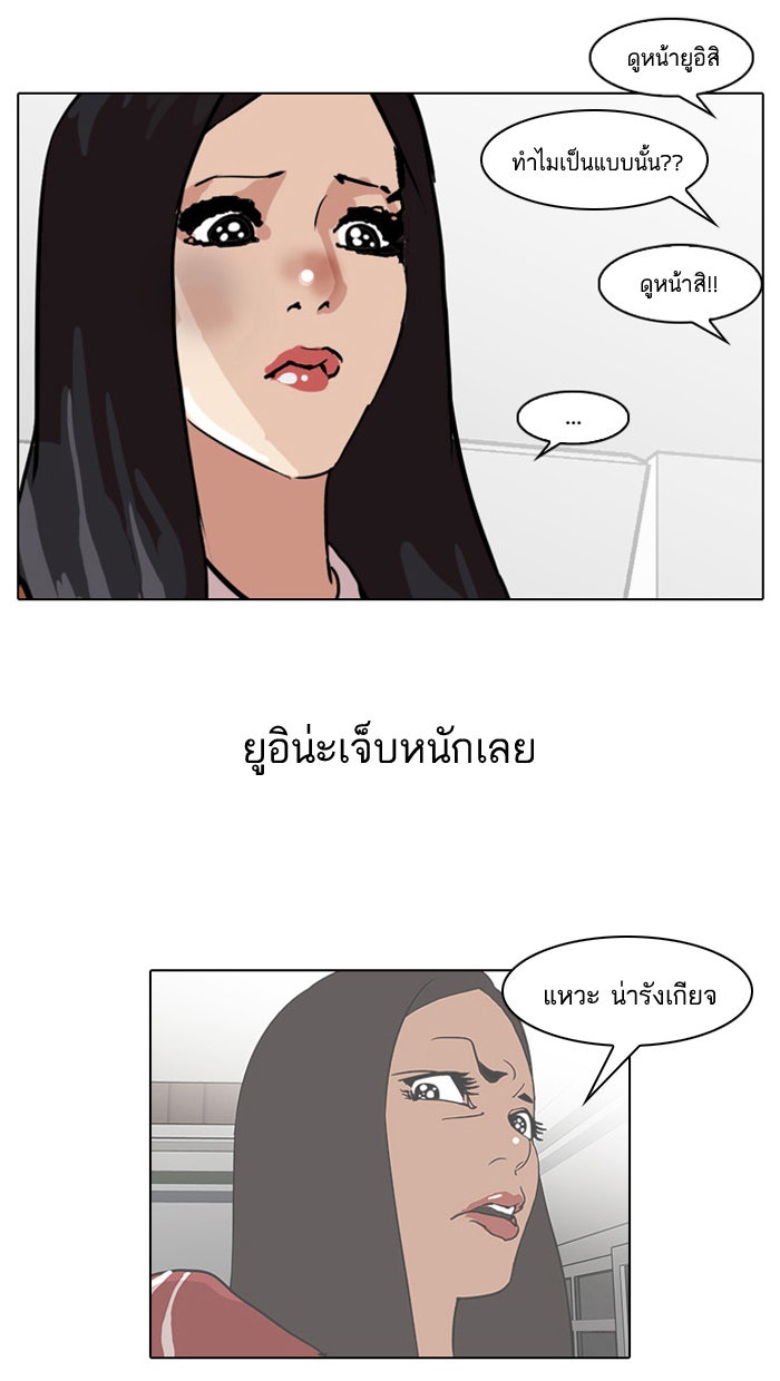 LOOKISM - หน้า 73