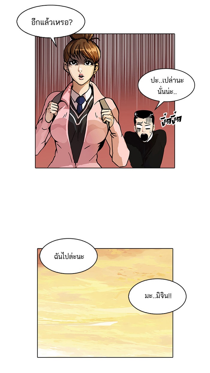 LOOKISM - หน้า 94