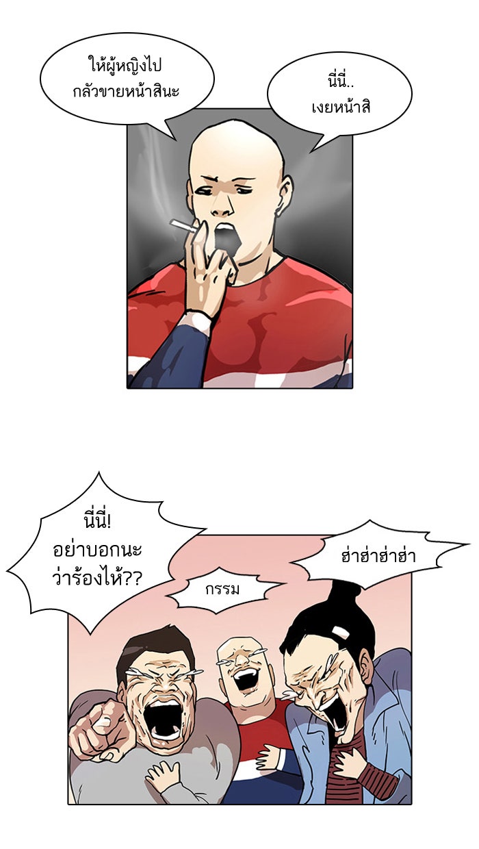 LOOKISM - หน้า 97