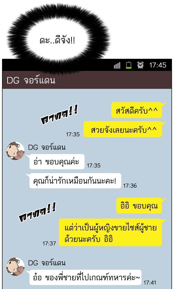 LOOKISM - หน้า 17