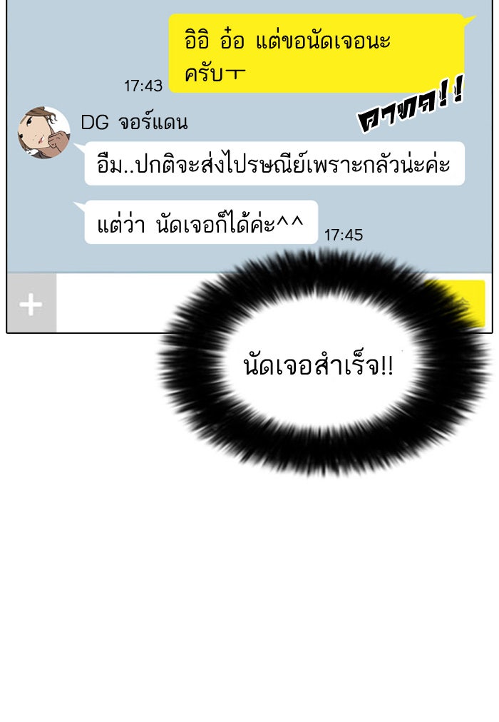 LOOKISM - หน้า 18