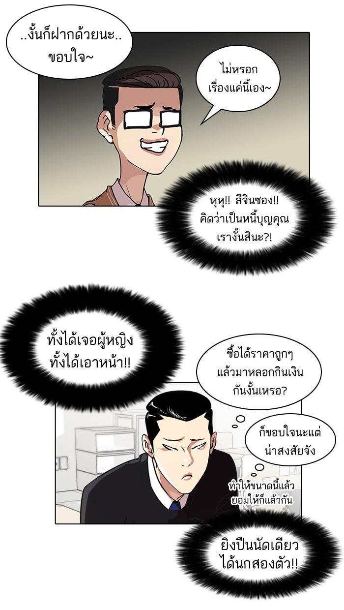 LOOKISM - หน้า 23