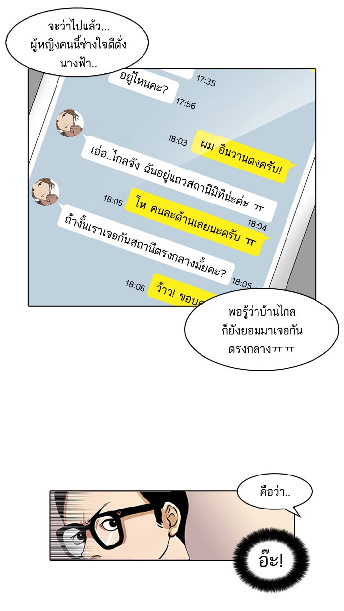 LOOKISM - หน้า 32