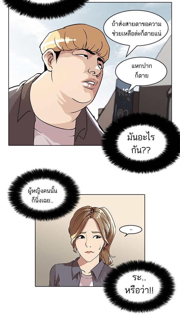 LOOKISM - หน้า 39