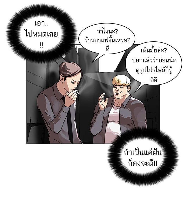 LOOKISM - หน้า 44