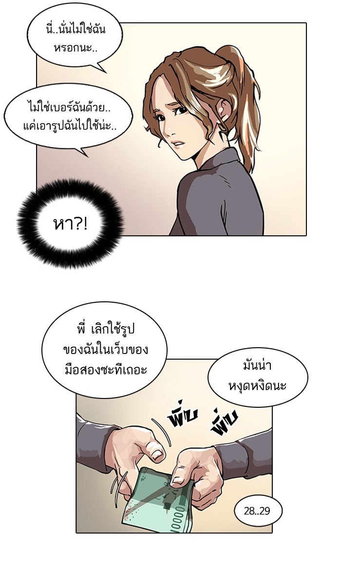LOOKISM - หน้า 45