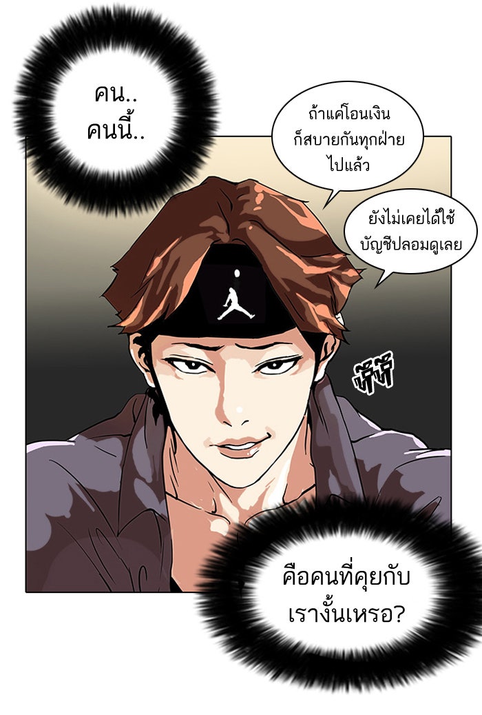 LOOKISM - หน้า 47