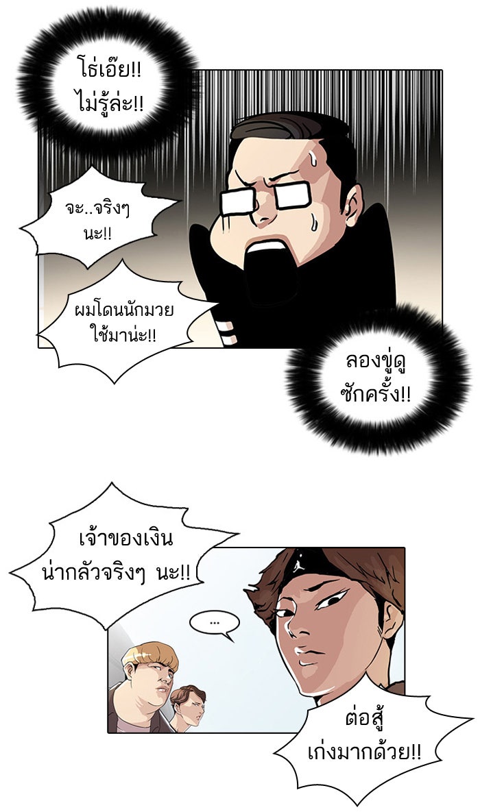 LOOKISM - หน้า 53
