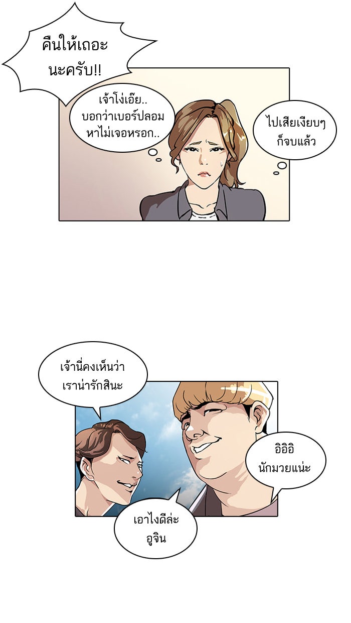 LOOKISM - หน้า 54