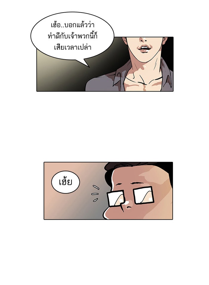 LOOKISM - หน้า 55