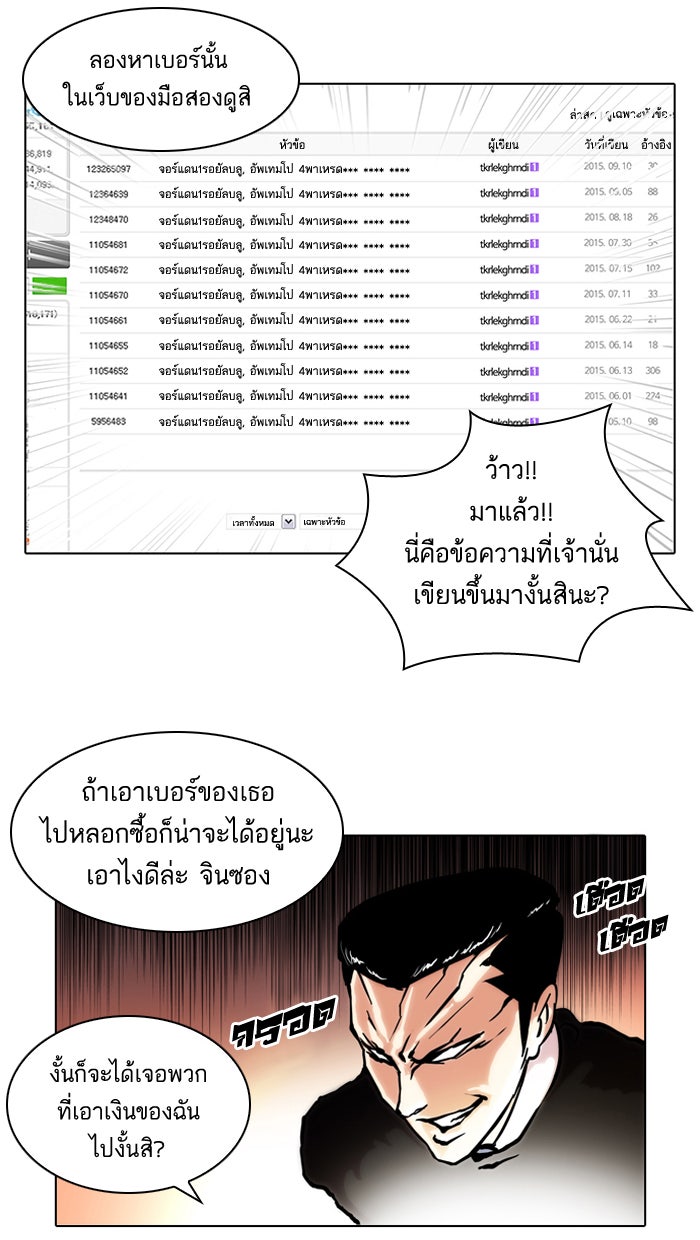 LOOKISM - หน้า 12