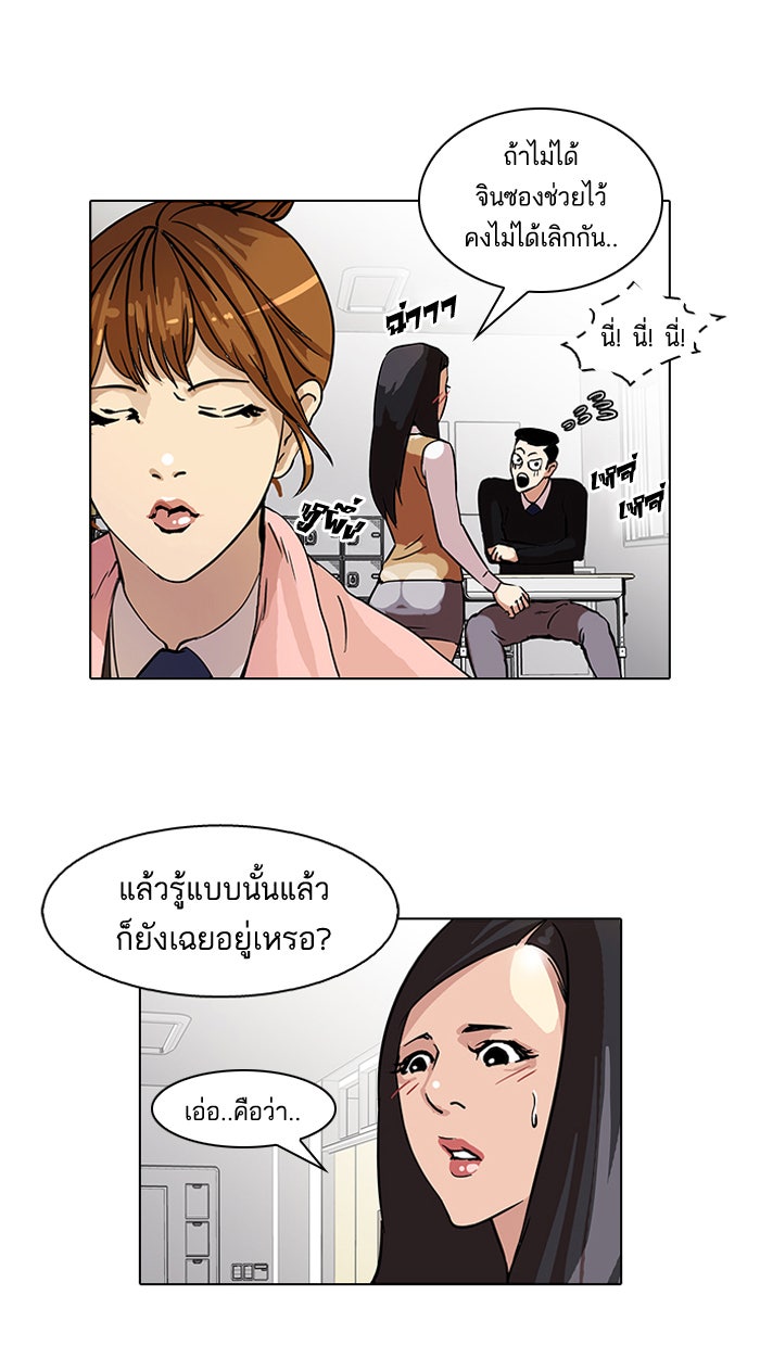 LOOKISM - หน้า 17
