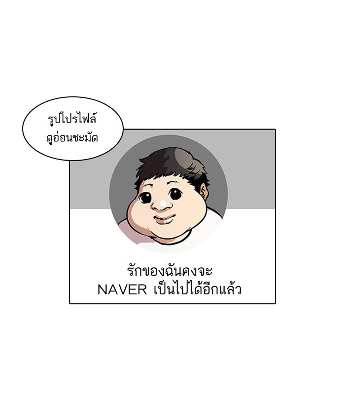 LOOKISM - หน้า 21