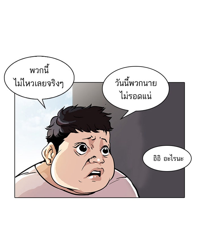LOOKISM - หน้า 23