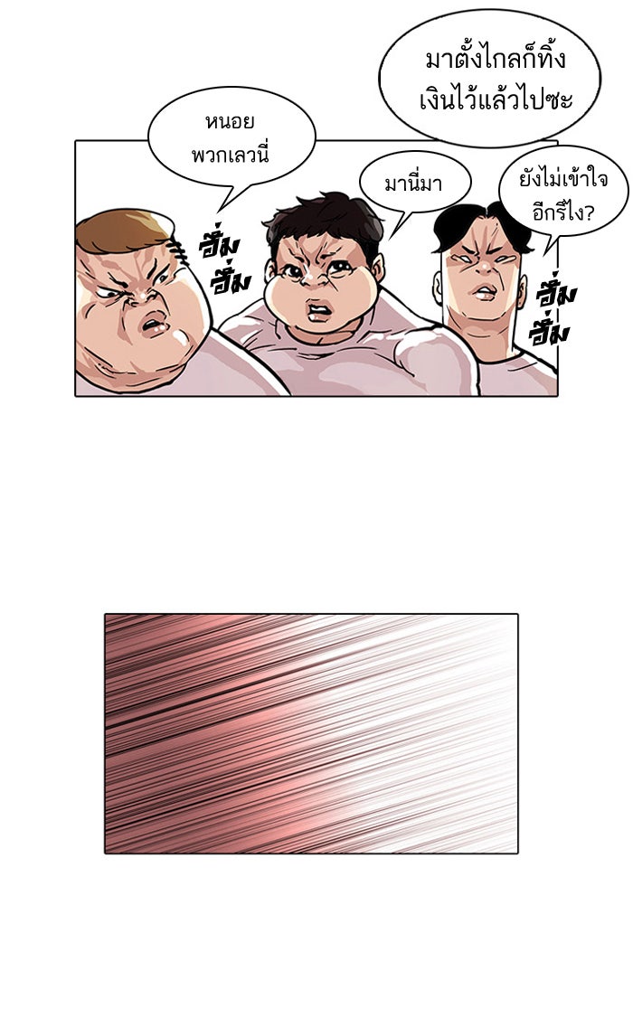 LOOKISM - หน้า 24