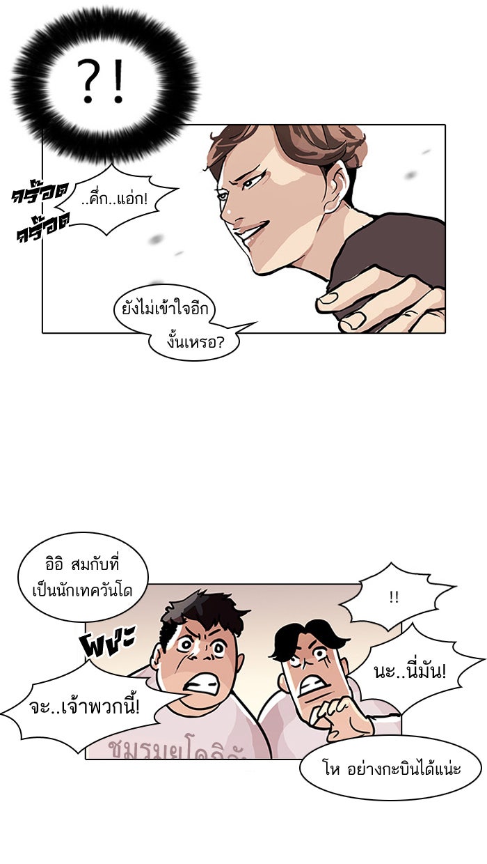 LOOKISM - หน้า 26