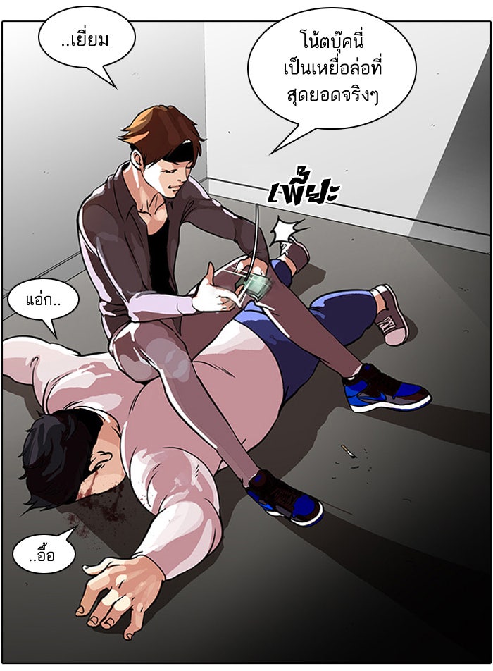 LOOKISM - หน้า 34