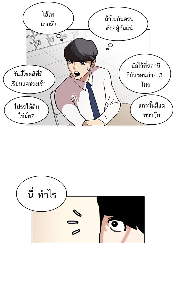LOOKISM - หน้า 39