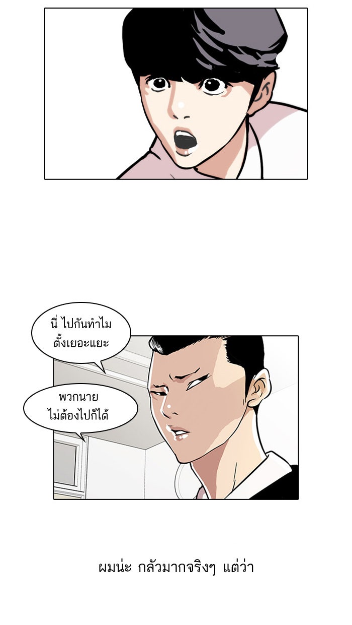 LOOKISM - หน้า 41