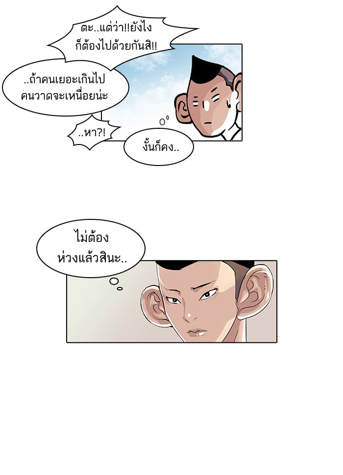 LOOKISM - หน้า 52