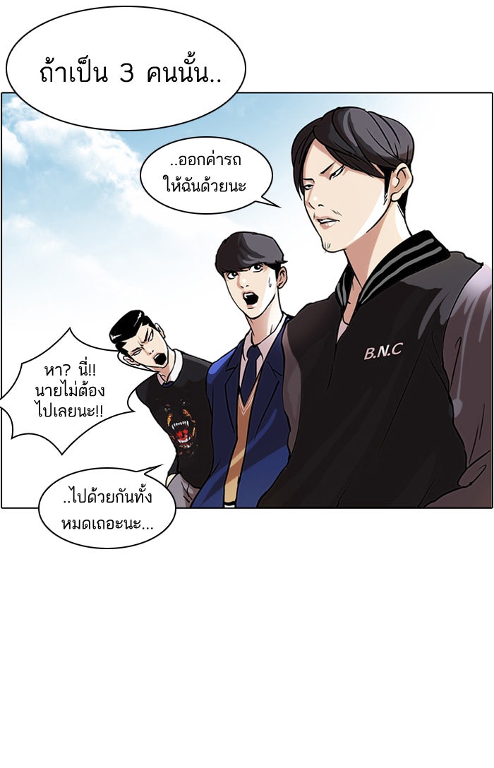 LOOKISM - หน้า 53