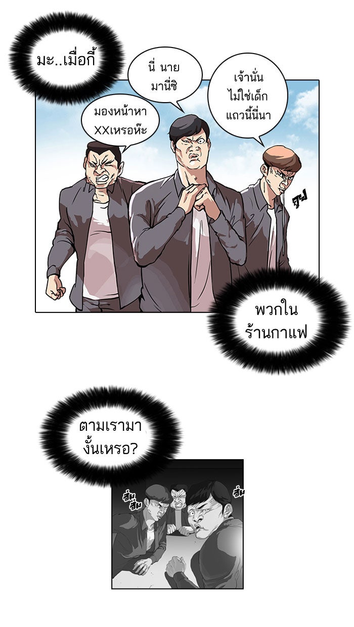 LOOKISM - หน้า 22