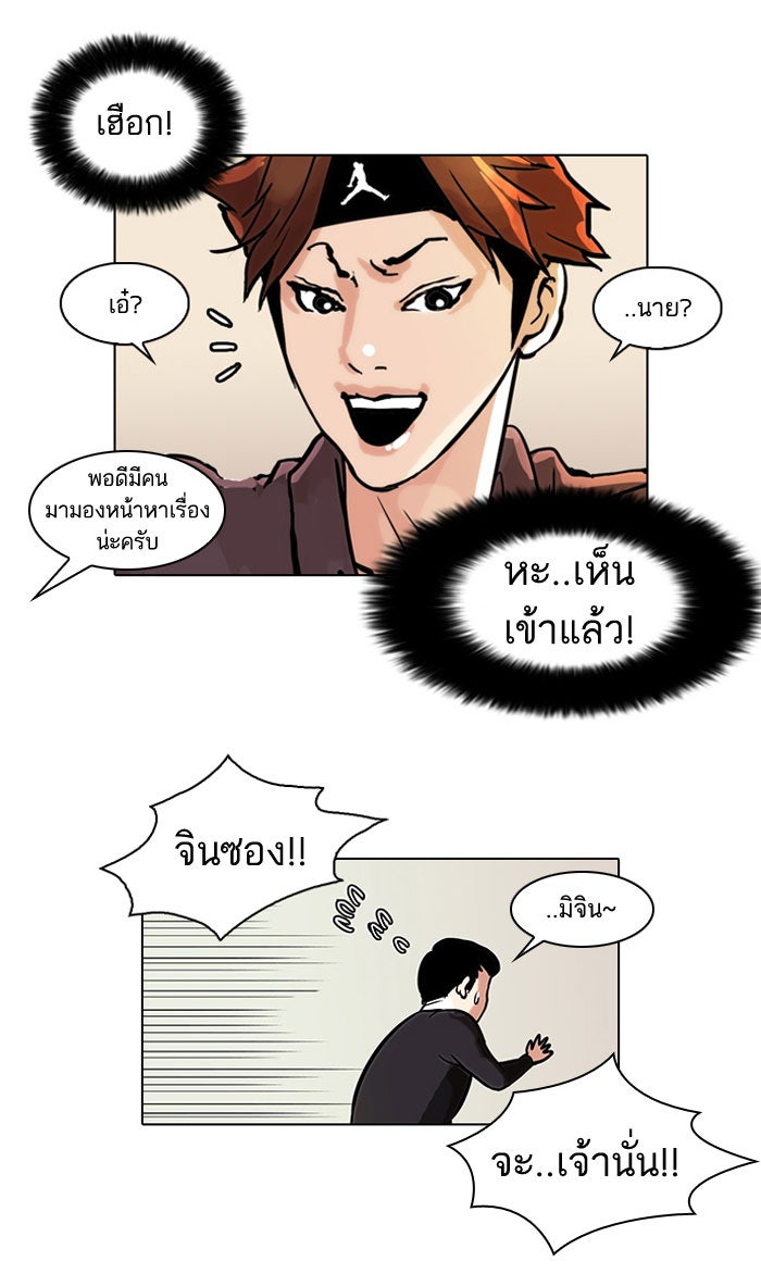 LOOKISM - หน้า 29
