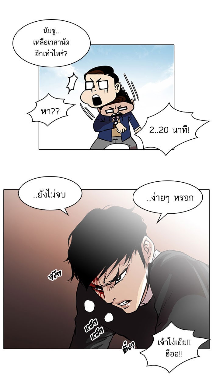 LOOKISM - หน้า 46