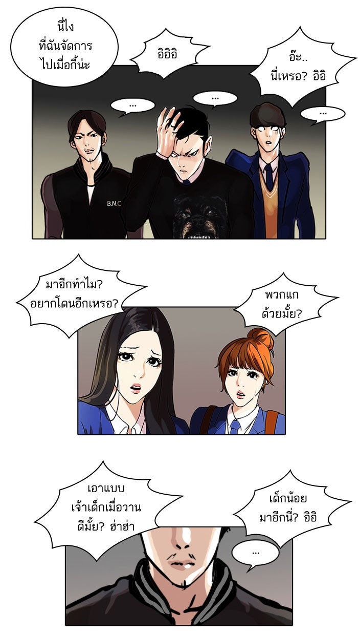 LOOKISM - หน้า 52