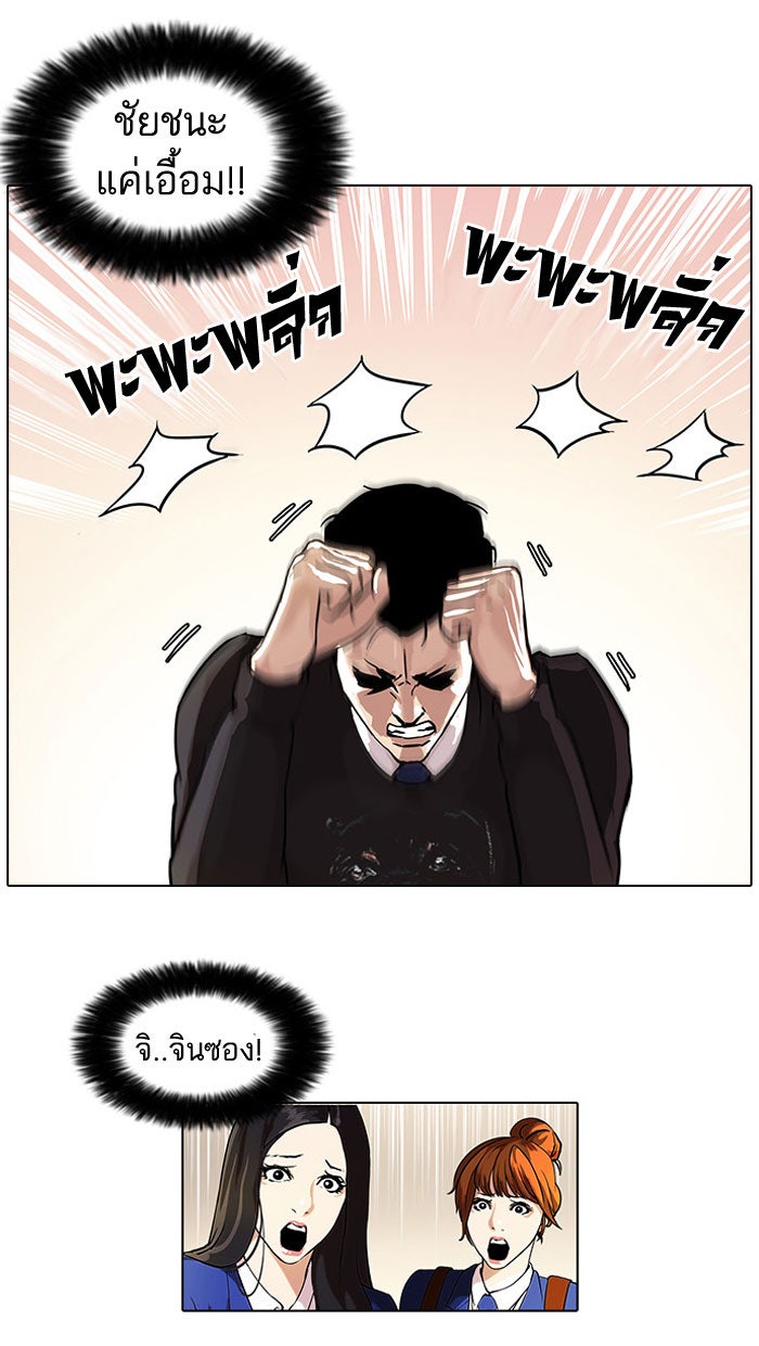 LOOKISM - หน้า 34