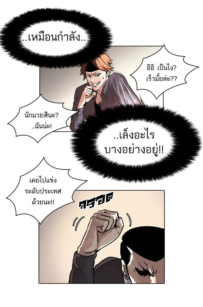 LOOKISM - หน้า 37