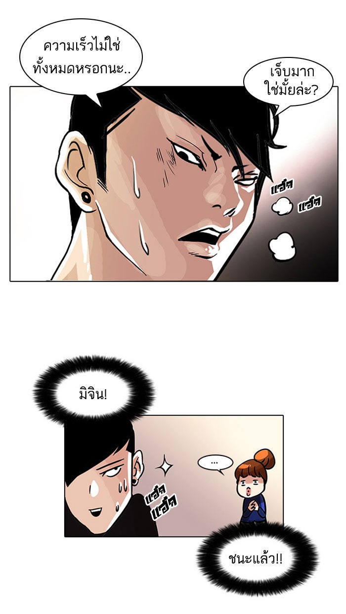 LOOKISM - หน้า 43