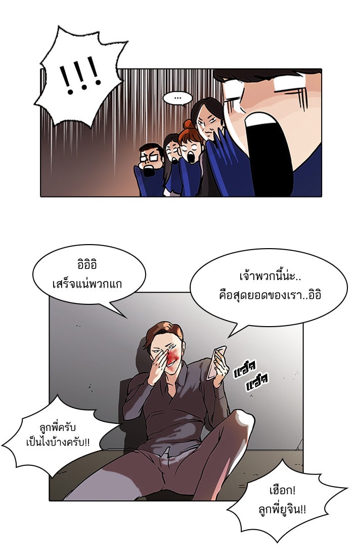 LOOKISM - หน้า 45