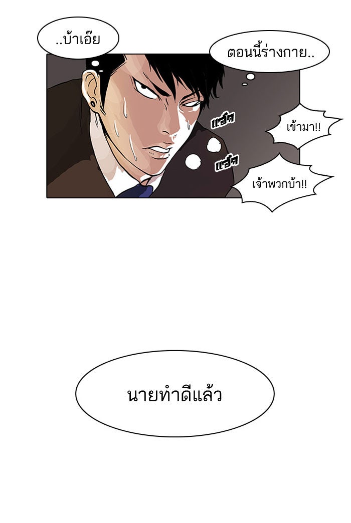 LOOKISM - หน้า 46